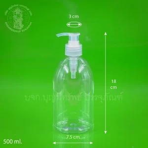 ขวด PET กลม หัวปั๊ม 500 ml.