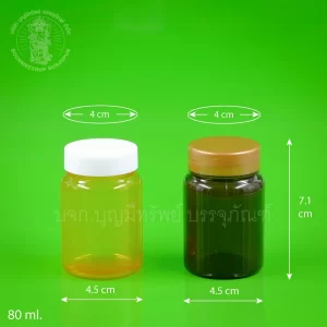 PVC ไหล่โค้ง ส้ม น้ำตาล ฝาทอง 80 ml.